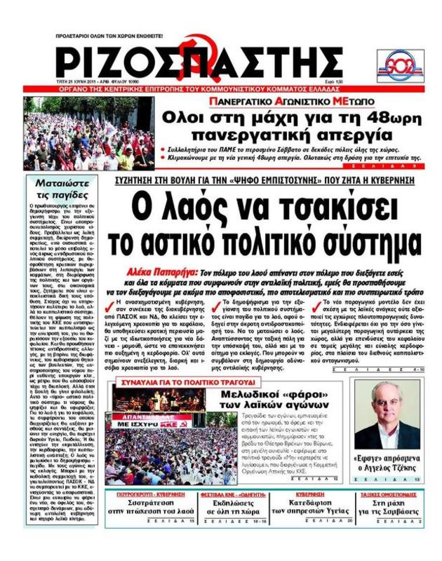 Πρωτοσέλιδο Ριζοσπάστης
