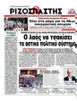 Πρωτοσέλιδο Ριζοσπάστης 03/07/2011