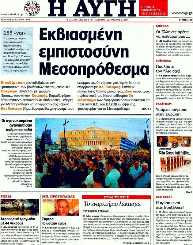 Πρωτοσέλιδο Αυγή