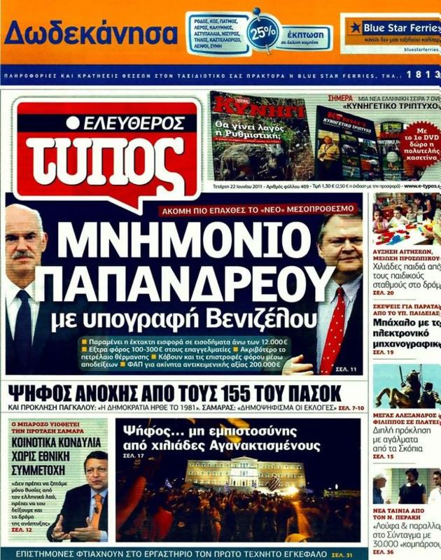 Πρωτοσέλιδο Ελεύθερος Τύπος