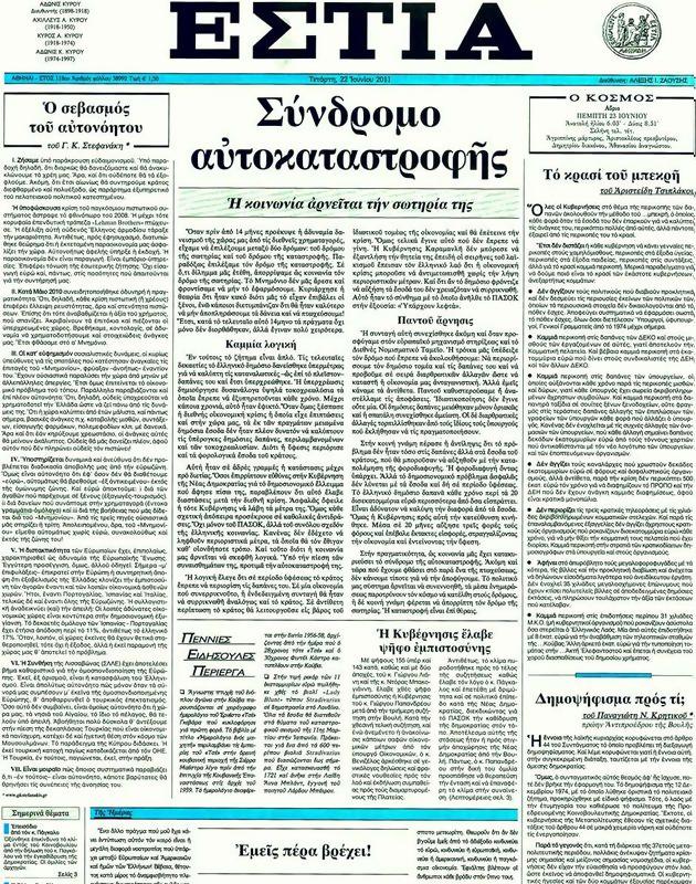 Πρωτοσέλιδο Εστία