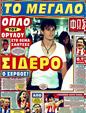 Πρωτοσέλιδο Φως των Σπορ 25/06/2011