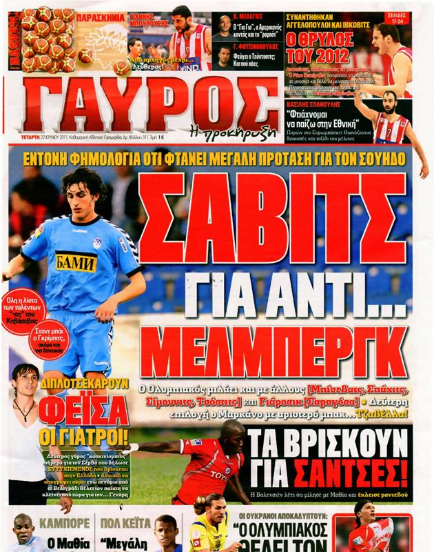 Πρωτοσέλιδο Γαύρος