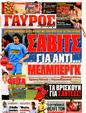 Πρωτοσέλιδο Γαύρος 02/07/2011
