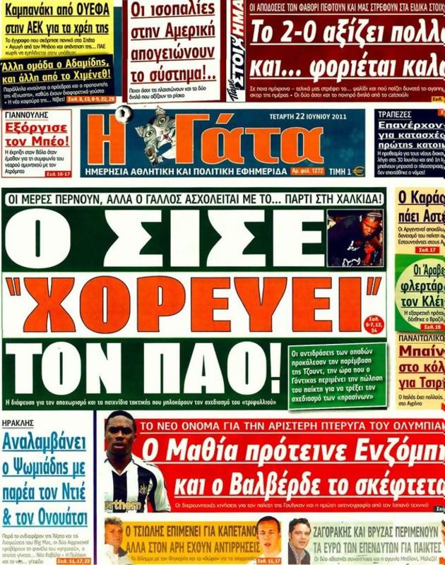 Πρωτοσέλιδο Η Γάτα