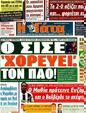 Πρωτοσέλιδο Η Γάτα 02/07/2011