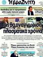 Πρωτοσέλιδο Η Βραδυνή 03/07/2011