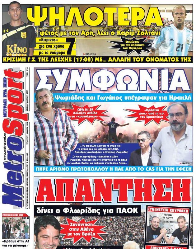 Πρωτοσέλιδο MetroSport