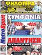 Πρωτοσέλιδο MetroSport 06/07/2011