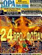 Πρωτοσέλιδο Ωρα για Σπορ 25/06/2011