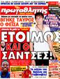 Πρωτοσέλιδο Πρωταθλητής 24/06/2011