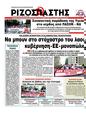 Πρωτοσέλιδο Ριζοσπάστης 03/07/2011
