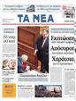Πρωτοσέλιδο Τα Νέα 03/07/2011