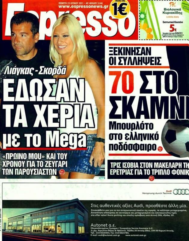 Πρωτοσέλιδο Espresso