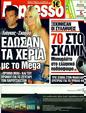 Πρωτοσέλιδο Espresso 24/06/2011