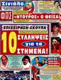 Πρωτοσέλιδο Φως των Σπορ 25/06/2011