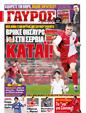 Πρωτοσέλιδο Γαύρος 06/07/2011