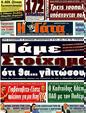 Πρωτοσέλιδο Η Γάτα 02/07/2011