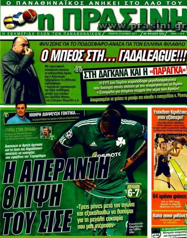 Πρωτοσέλιδο Η Πράσινη