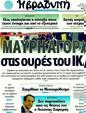 Πρωτοσέλιδο Η Βραδυνή 03/07/2011