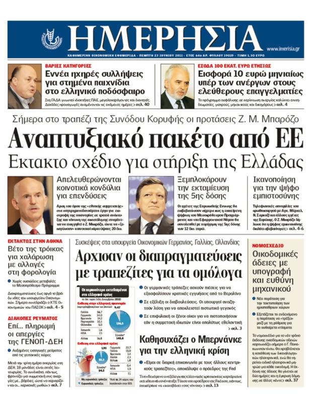 Πρωτοσέλιδο Ημερησία