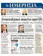 Πρωτοσέλιδο Ημερησία 05/07/2011
