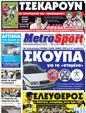 Πρωτοσέλιδο MetroSport 06/07/2011