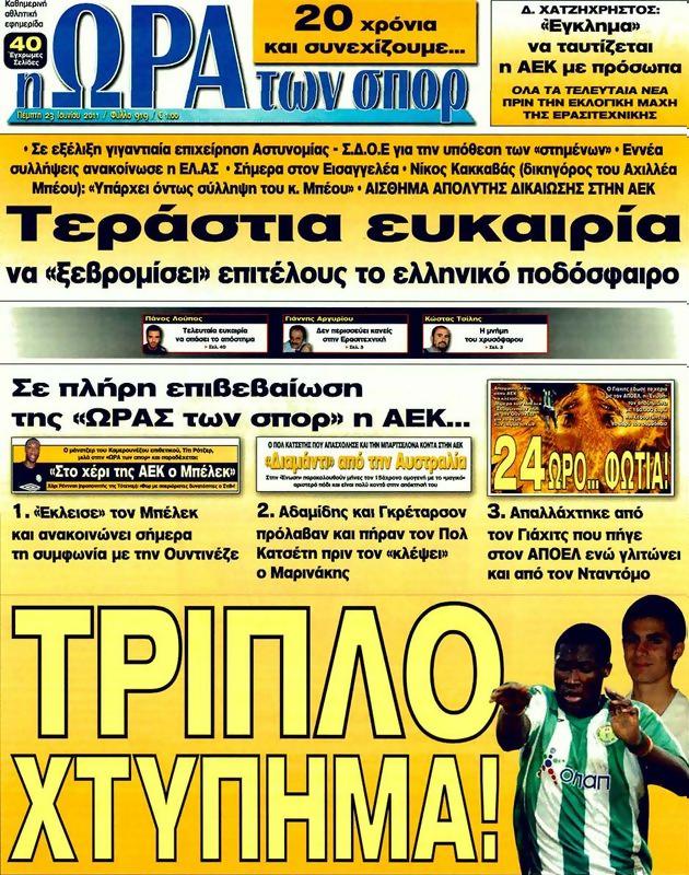 Πρωτοσέλιδο Ωρα για Σπορ