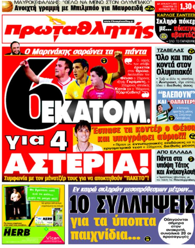 Πρωτοσέλιδο Πρωταθλητής