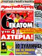Πρωτοσέλιδο Πρωταθλητής 06/07/2011