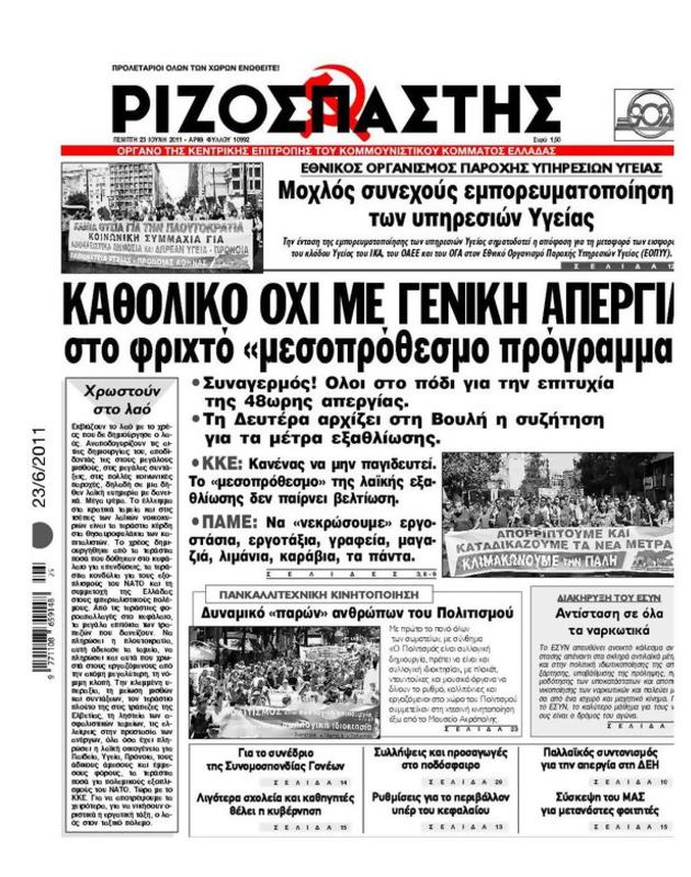 Πρωτοσέλιδο Ριζοσπάστης