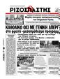 Πρωτοσέλιδο Ριζοσπάστης 03/07/2011