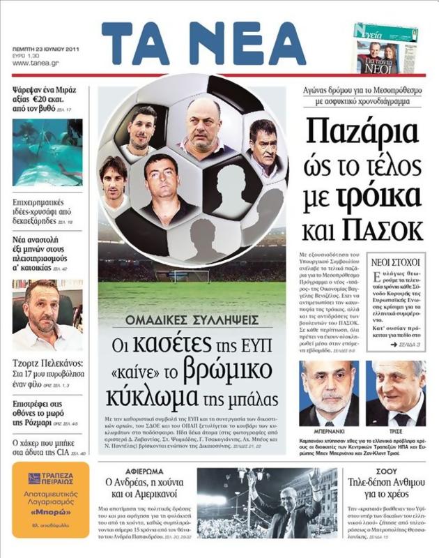 Πρωτοσέλιδο Τα Νέα