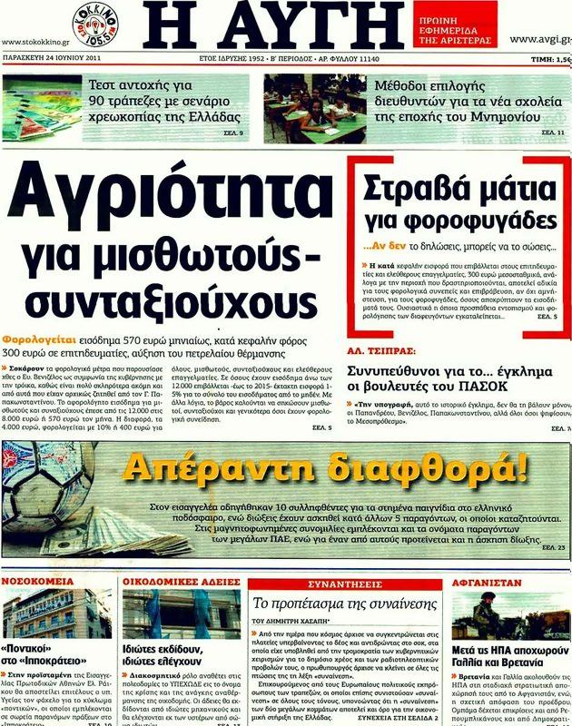 Πρωτοσέλιδο Αυγή