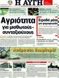 Πρωτοσέλιδο Αυγή 02/07/2011