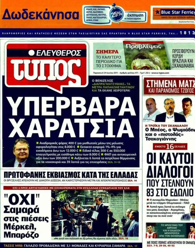 Πρωτοσέλιδο Ελεύθερος Τύπος