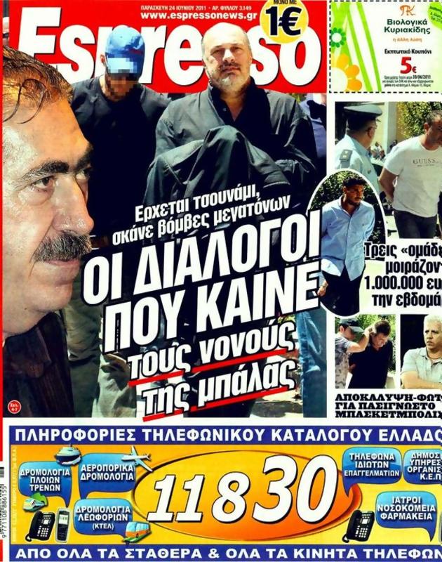 Πρωτοσέλιδο Espresso