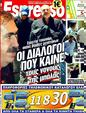 Πρωτοσέλιδο Espresso 07/07/2011