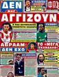 Πρωτοσέλιδο Φως των Σπορ 25/06/2011