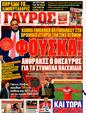 Πρωτοσέλιδο Γαύρος 06/07/2011