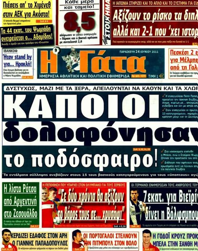 Πρωτοσέλιδο Η Γάτα