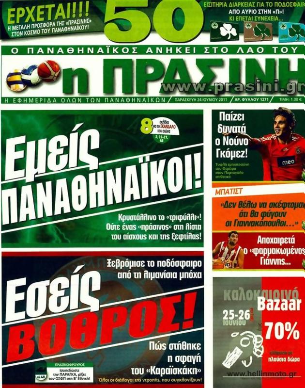 Πρωτοσέλιδο Η Πράσινη
