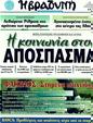 Πρωτοσέλιδο Η Βραδυνή 09/07/2011