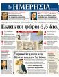 Πρωτοσέλιδο Ημερησία 08/07/2011