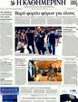 Πρωτοσέλιδο Καθημερινή 07/07/2011