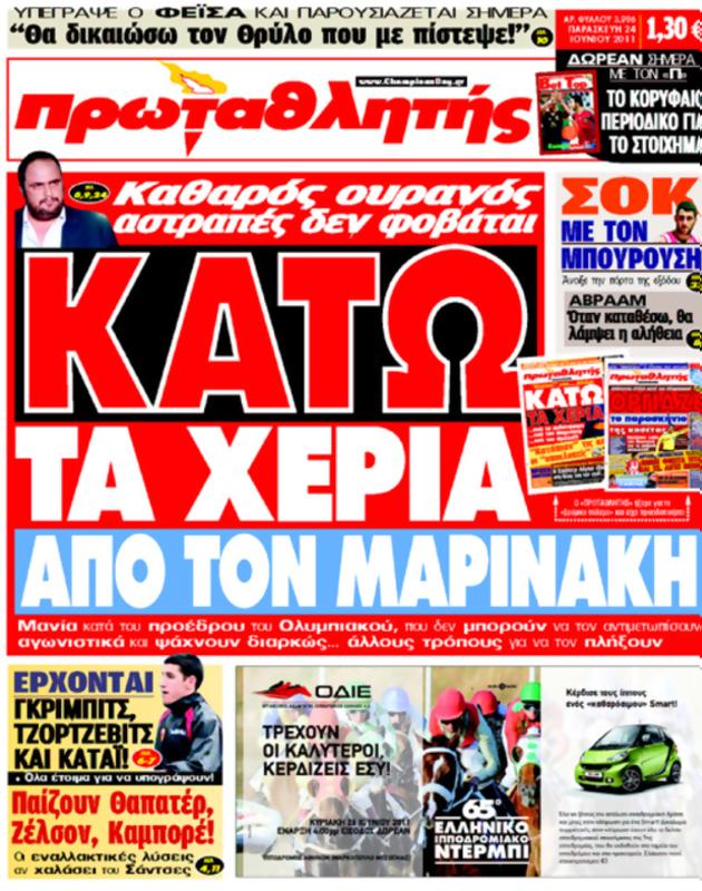 Πρωτοσέλιδο Πρωταθλητής