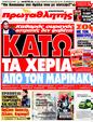 Πρωτοσέλιδο Πρωταθλητής 07/07/2011