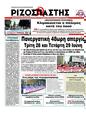 Πρωτοσέλιδο Ριζοσπάστης 09/07/2011