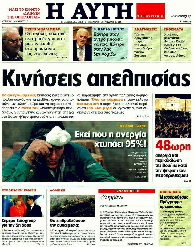 Πρωτοσέλιδο Αυγή