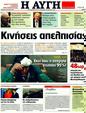 Πρωτοσέλιδο Αυγή 10/07/2011